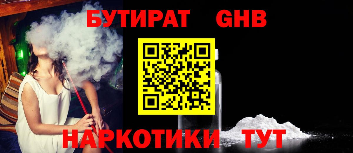 Лениногорск  Бутират бутик  Вход с VPN 