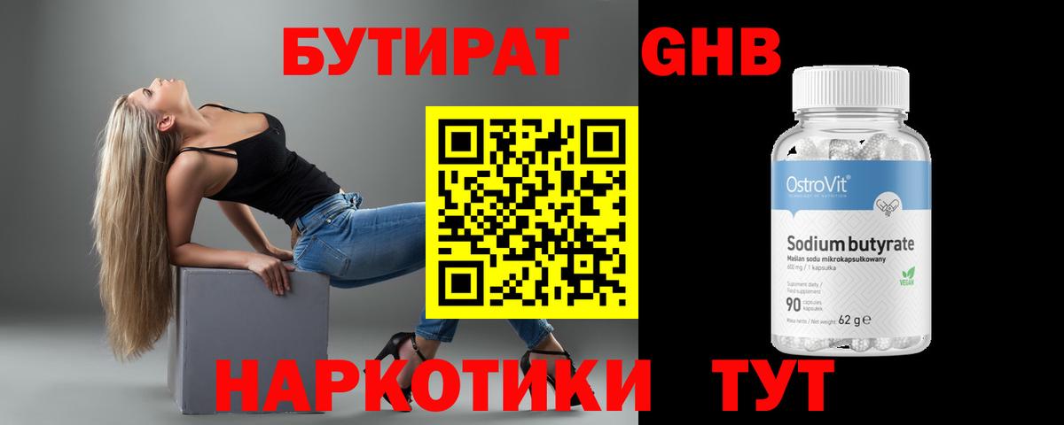 БУТИРАТ BDO Лениногорск