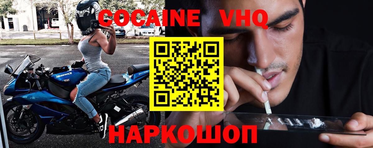 Кокаин VHQ Лениногорск