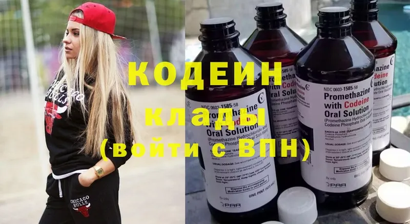 закладки  Лениногорск  Кодеин напиток Lean (лин) 