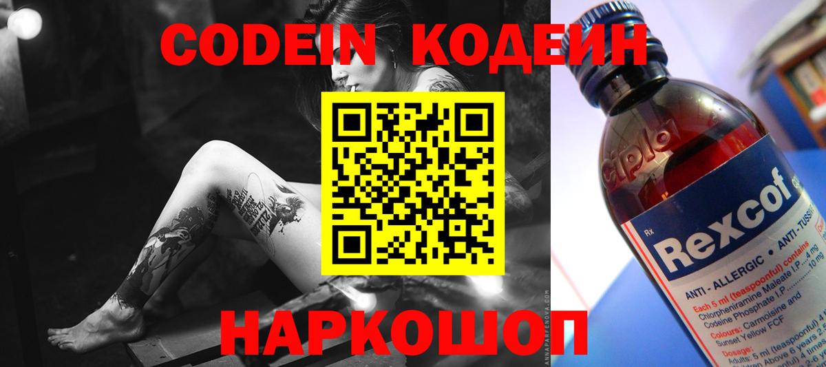 Кодеиновый сироп Lean напиток Lean (лин) Лениногорск