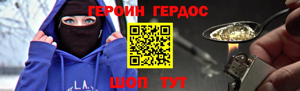 ГЕРОИН Heroin Лениногорск