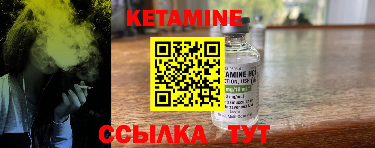 Кетамин ketamine Лениногорск