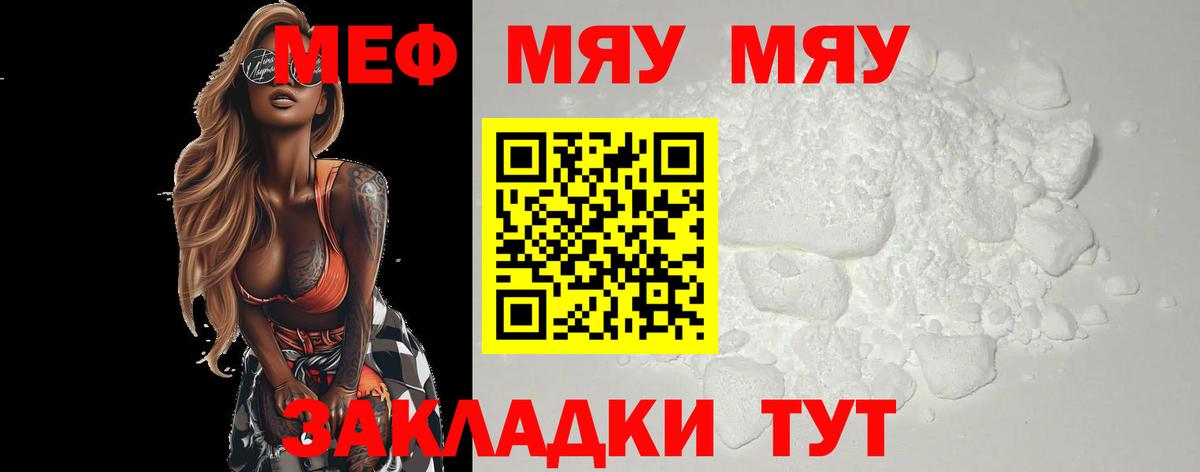 Лениногорск  МЕФ  МЯУ-МЯУ  Вход с VPN  Мефедрон 4 MMC  Меф мяу мяу 